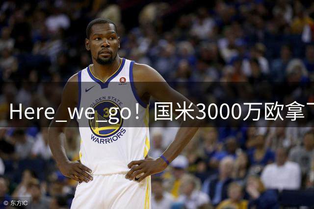 Here we go！国米3000万欧拿下利物浦中场琼斯，总包高达3500万欧
